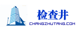 检查井